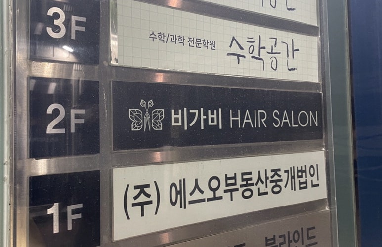 비가비헤어 이미지