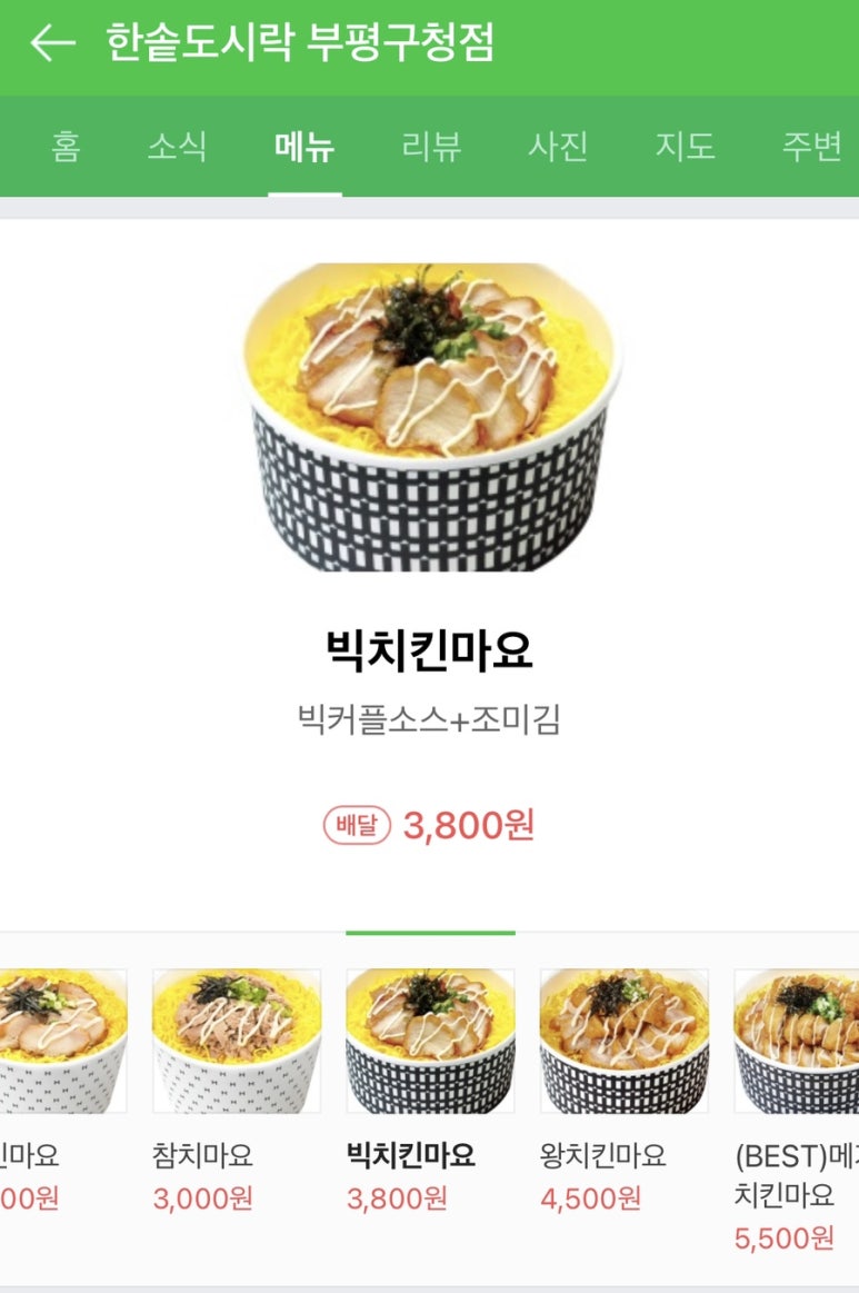 한솥도시락 부평구청점 이미지