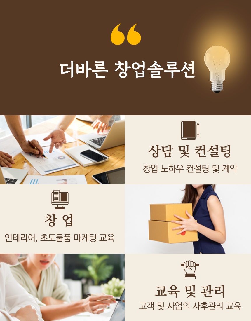 더바른인테리어/창업 이미지