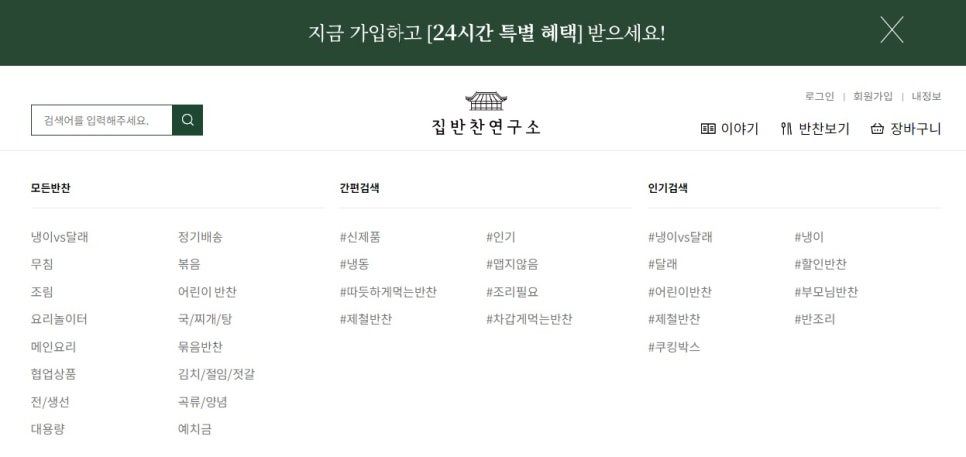그 집 반찬 이미지