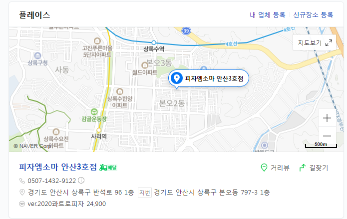피자엠소마안산 이미지