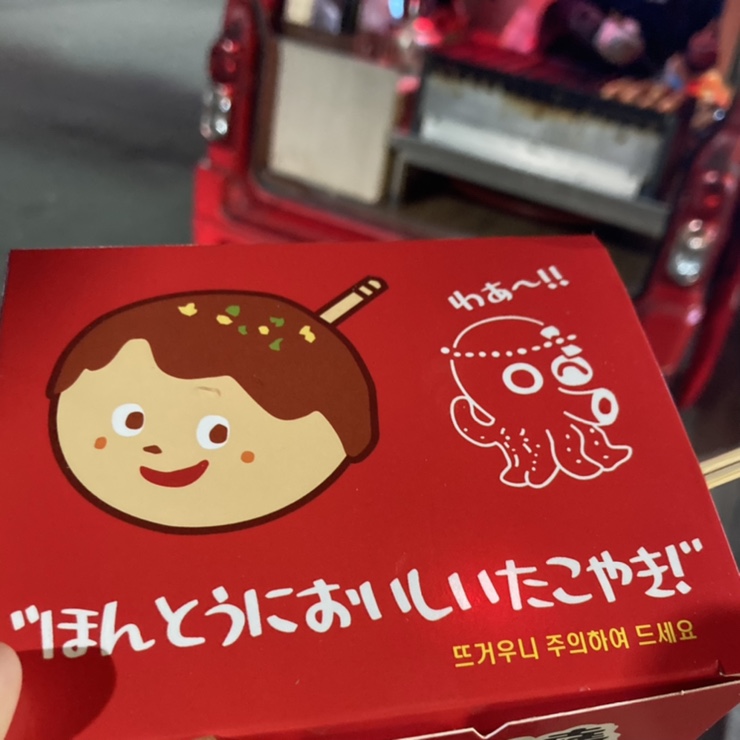 명품타코야끼 이미지