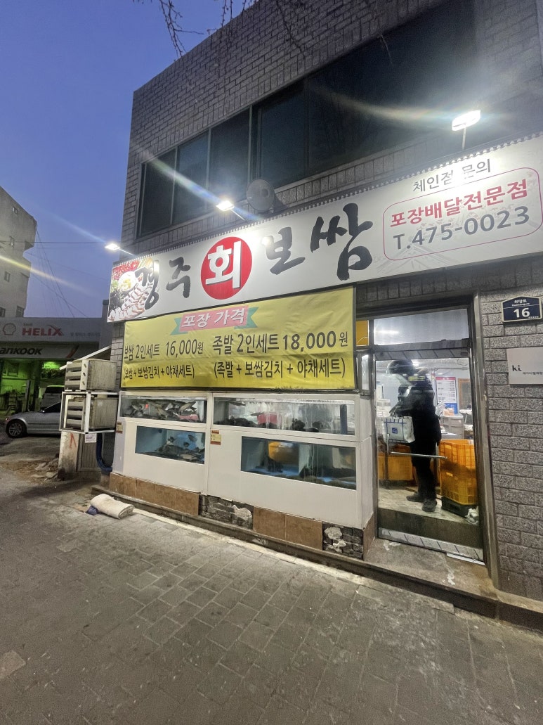 청춘회집;경주회보쌈 이미지
