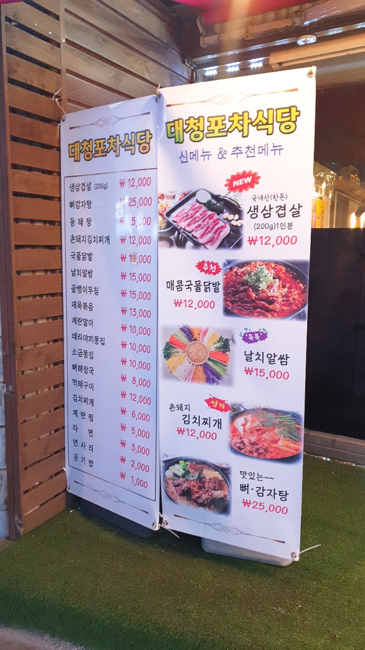 대청포차 이미지