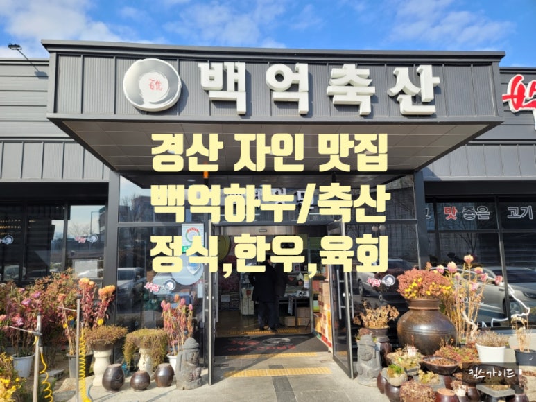 백억축산 이미지