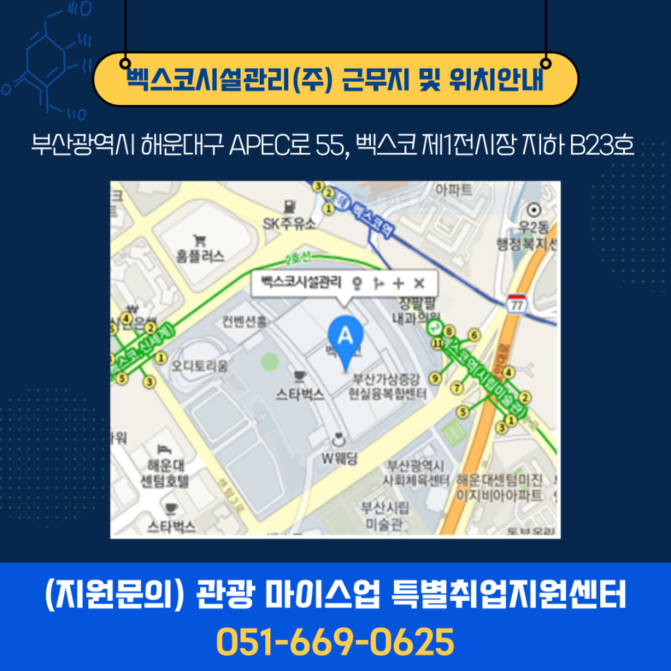 벡스코시설관리(주) 이미지