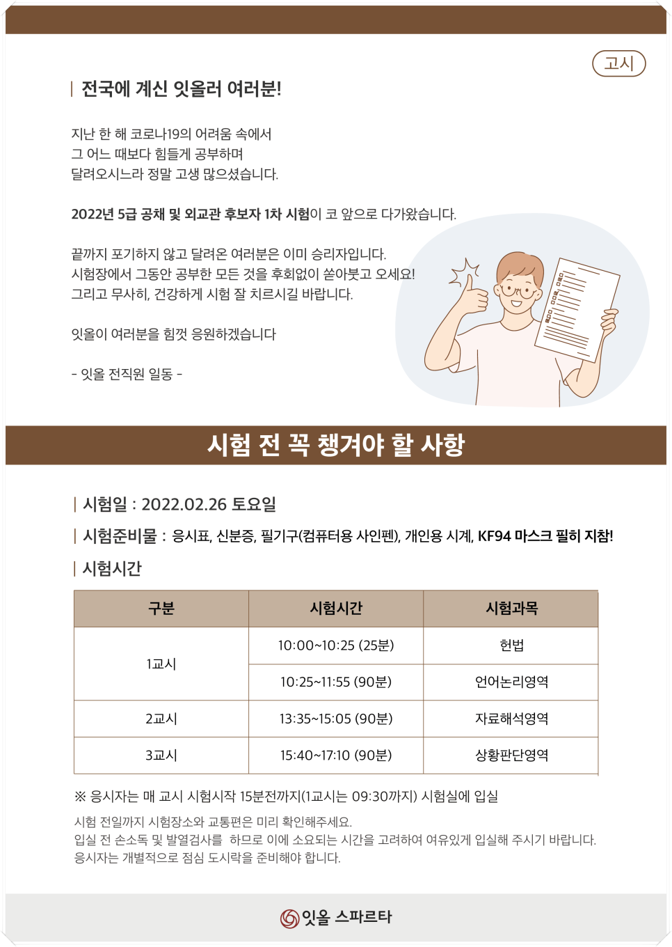 잇올스파르타신림관리형독서실 이미지