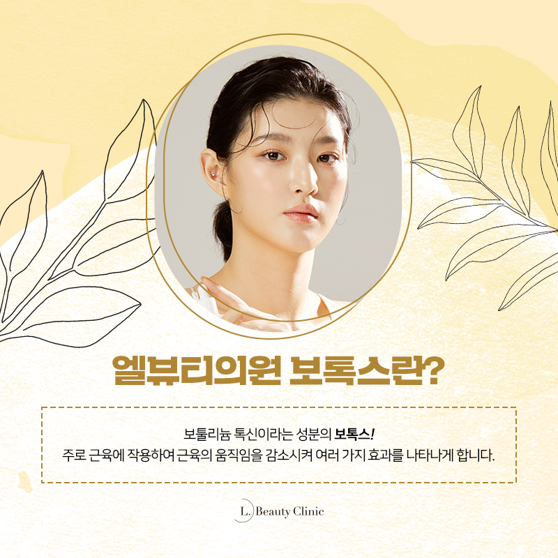 엘뷰티의원 이미지