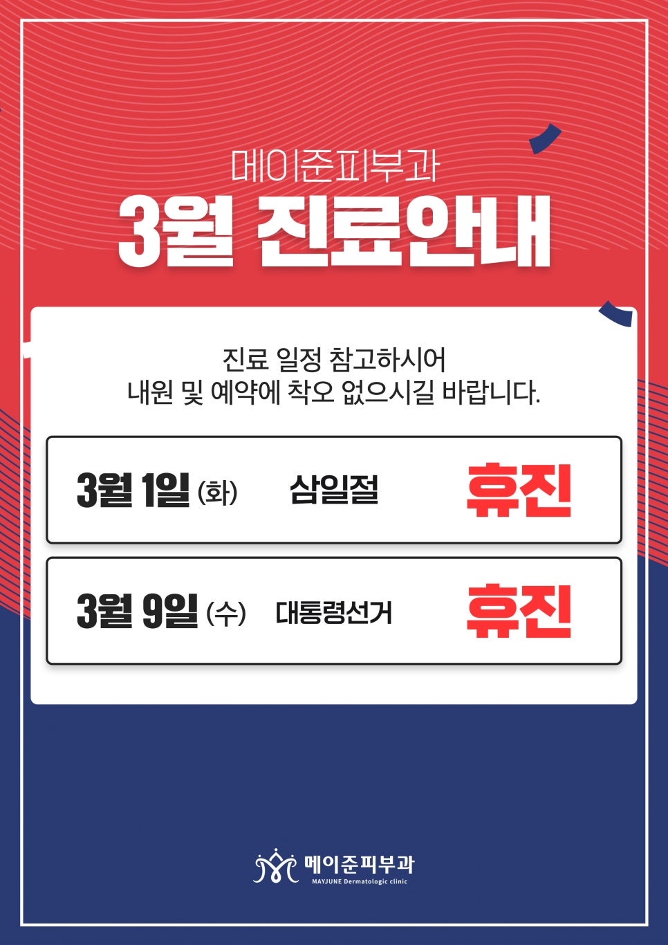 메이준피부과 이미지