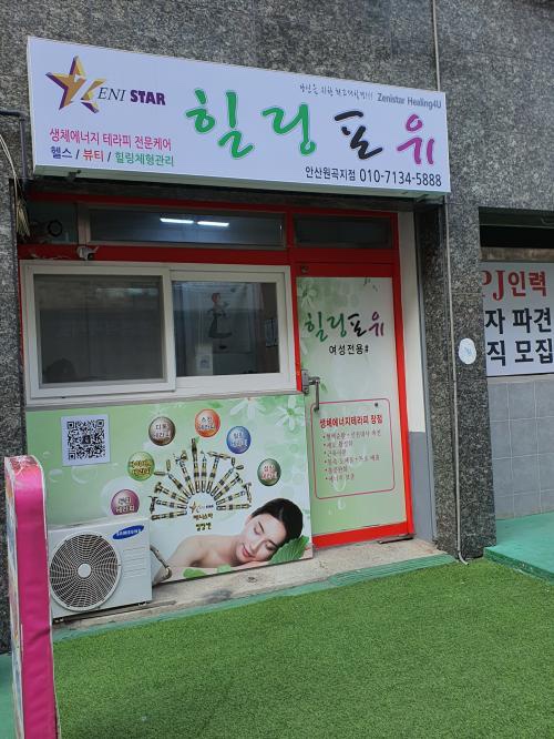 제니스타힐링포유 이미지
