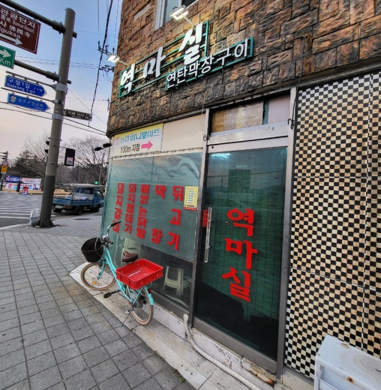 역마실 이미지