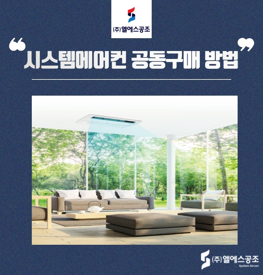 라이프공조시스템 이미지