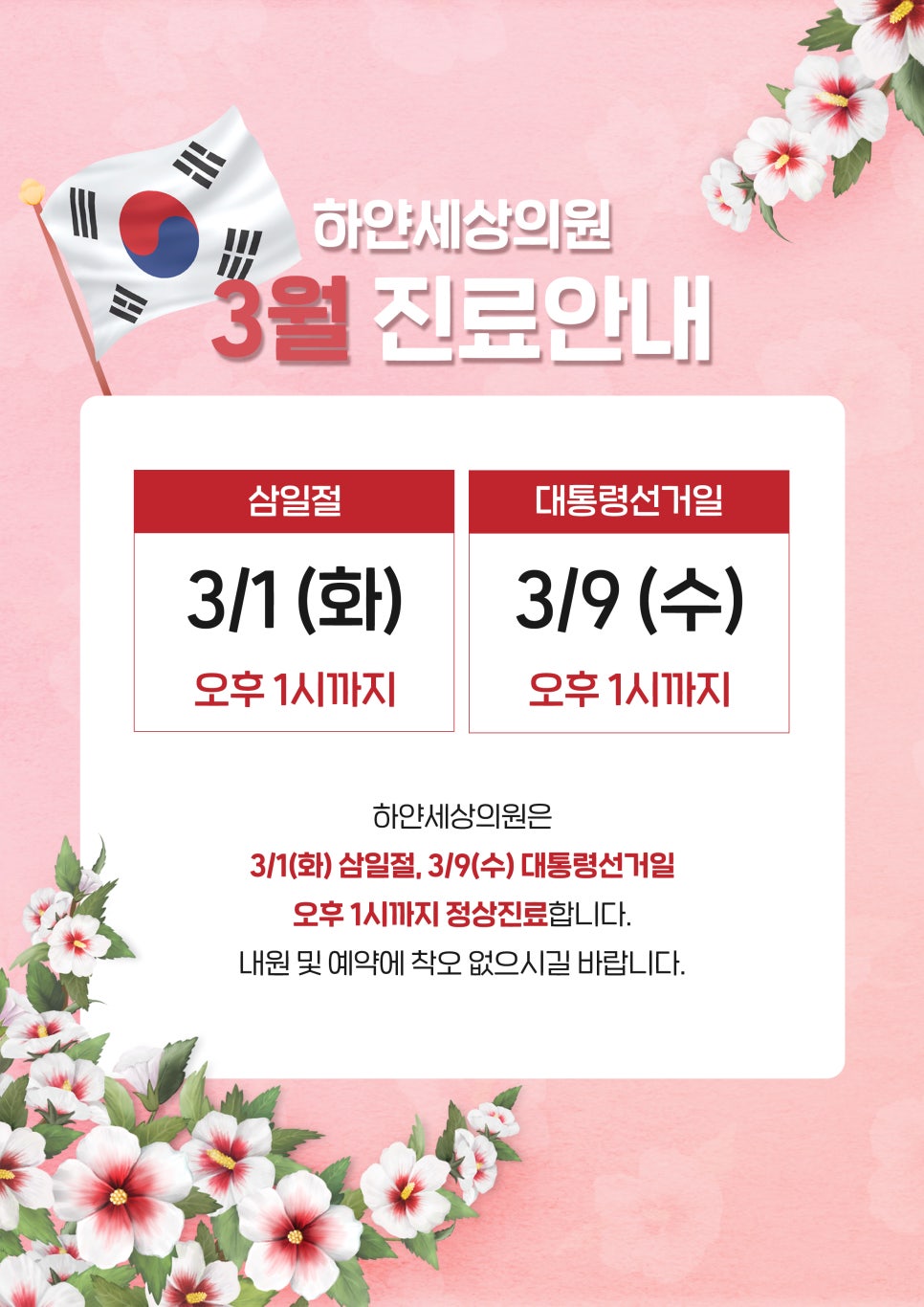 하얀세상의원 이미지
