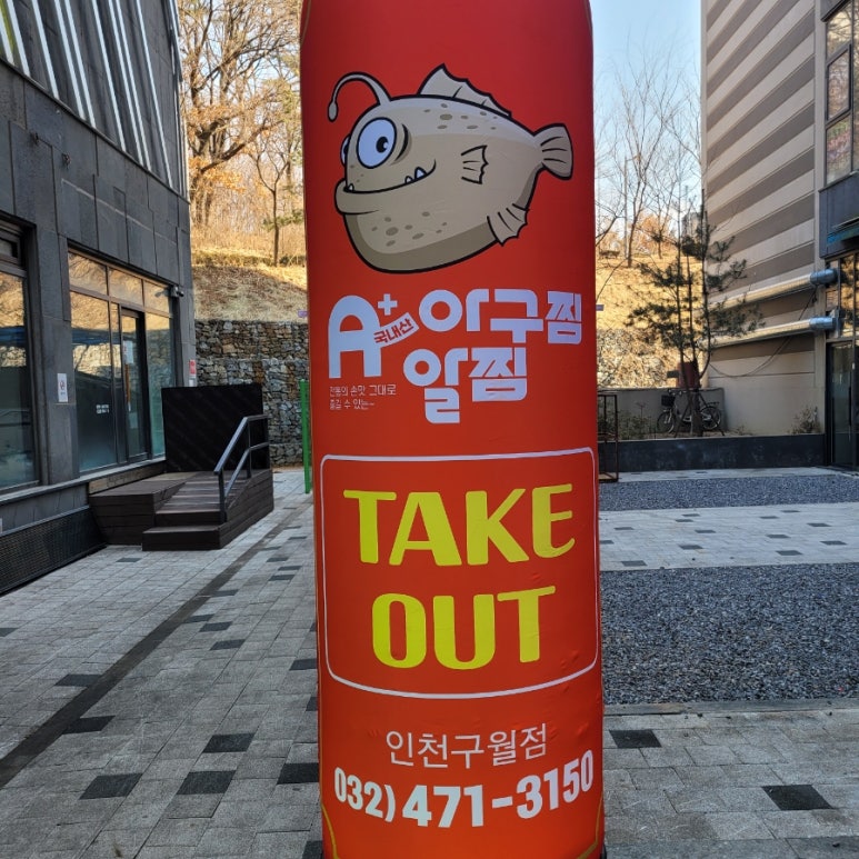 에이플러스아구찜 이미지
