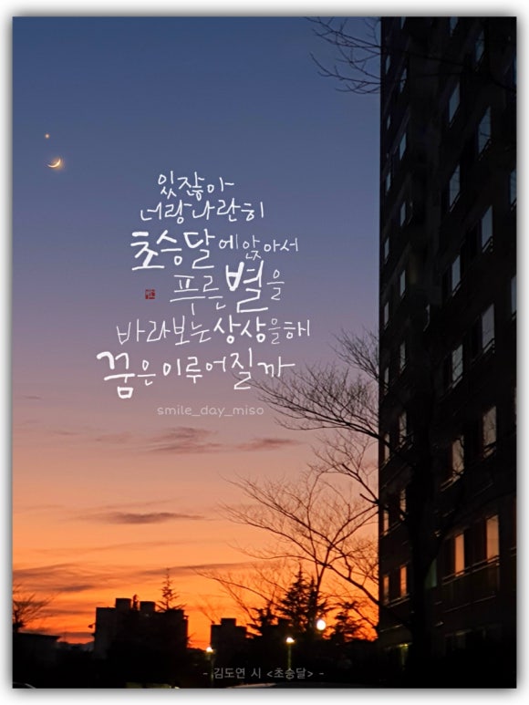 초승달캘리 이미지
