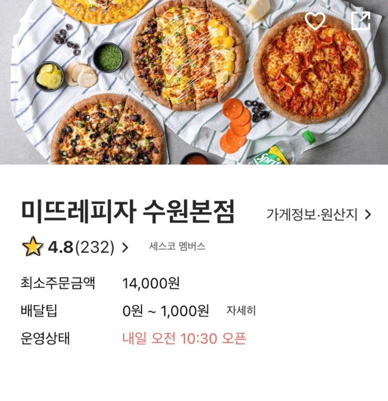 미뜨레피자수원 이미지