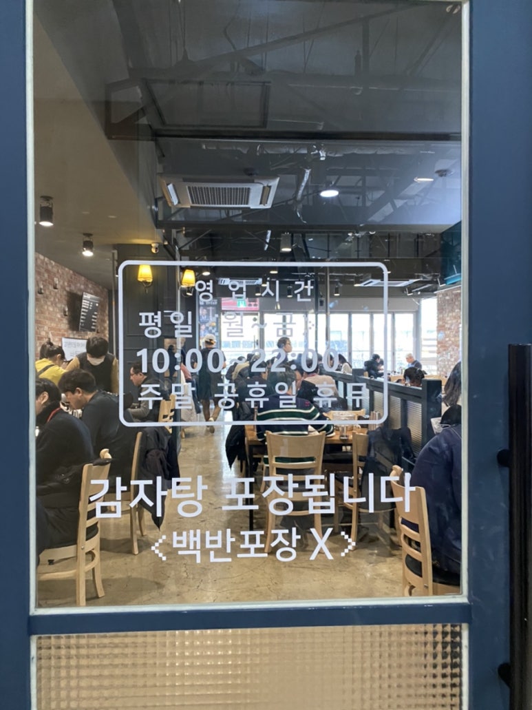 원조감자탕 일미집 판교2호점 사진 7