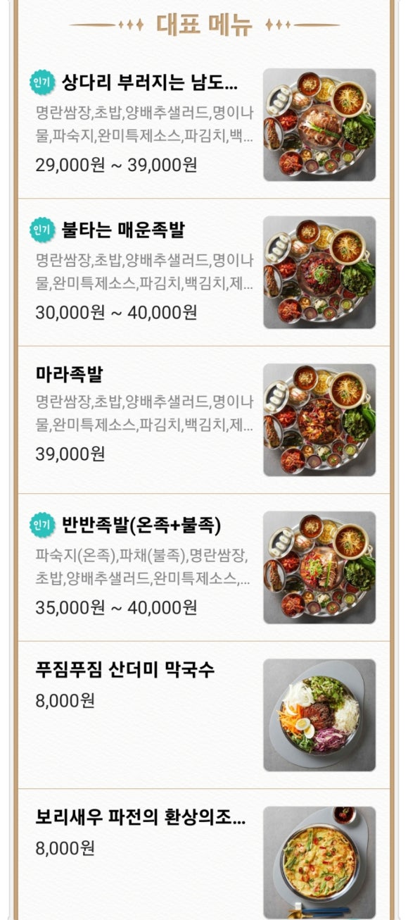 완미족발송탄독곡점 이미지