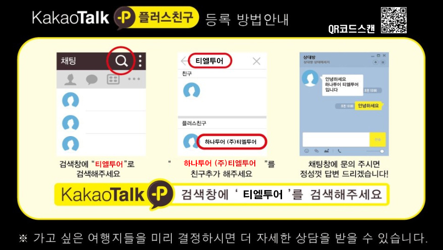(주)하나트래블 이미지