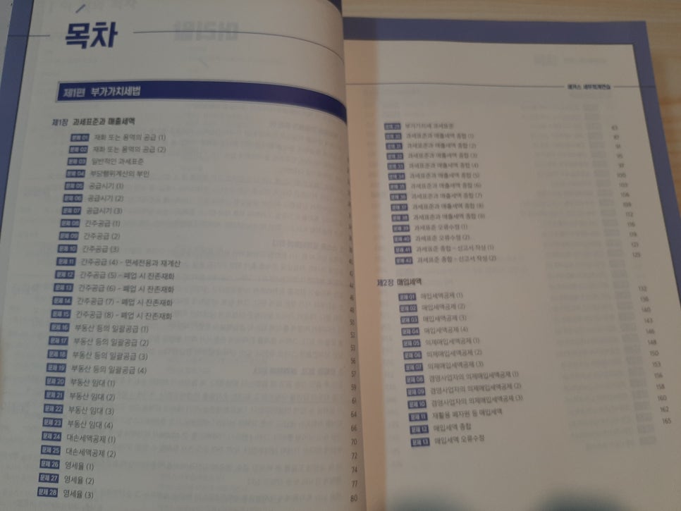 세무회계가감 이미지