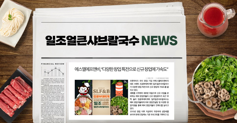 에스엘에프앤비 이미지