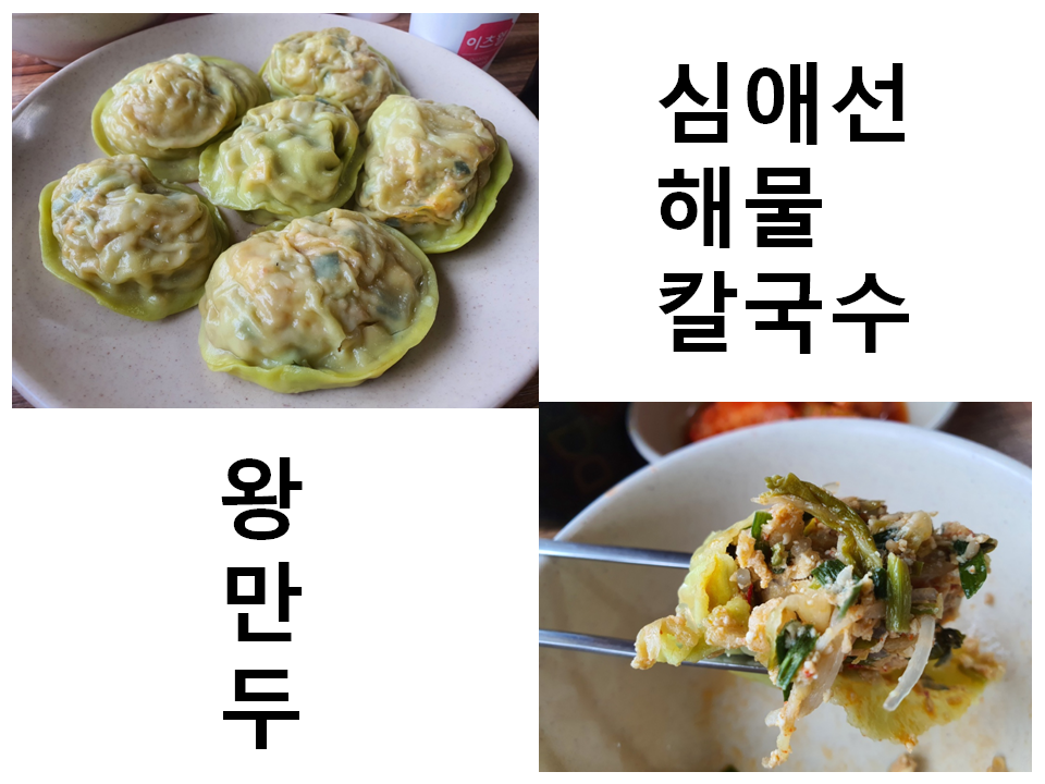 심애선해물칼국수 이미지