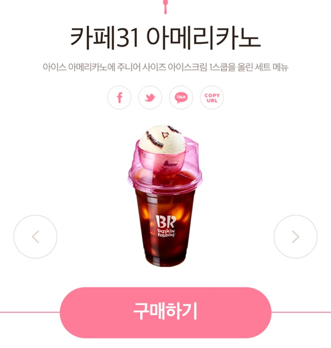 배스킨라빈스천안백석점 이미지