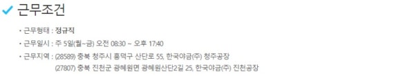 한국야금(주)청주공장 이미지