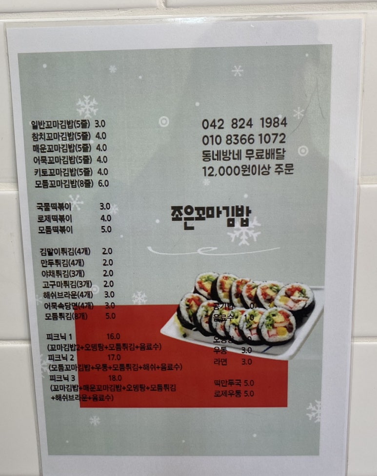 조은꼬마김밥 이미지