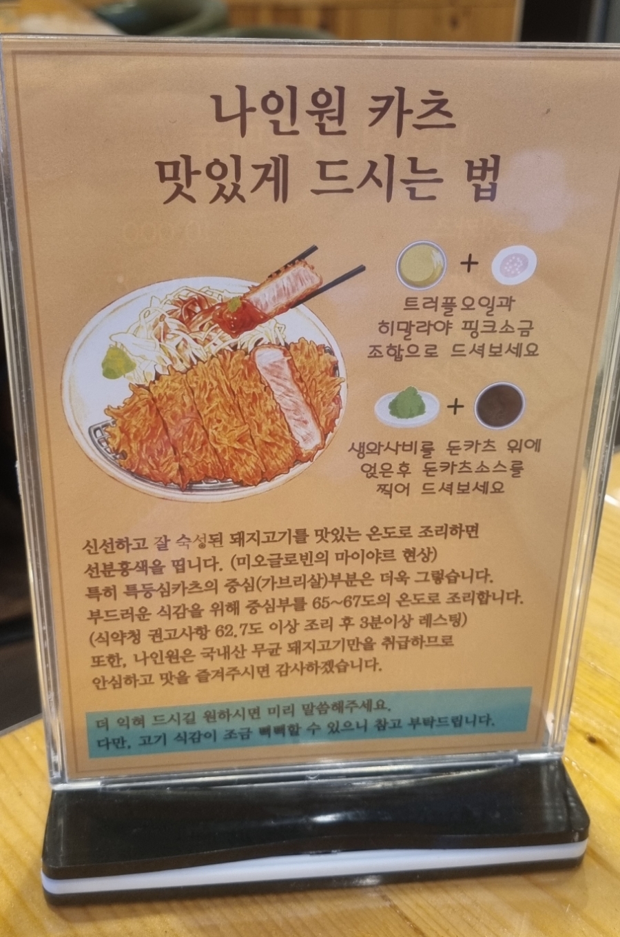 나인원카츠 이미지
