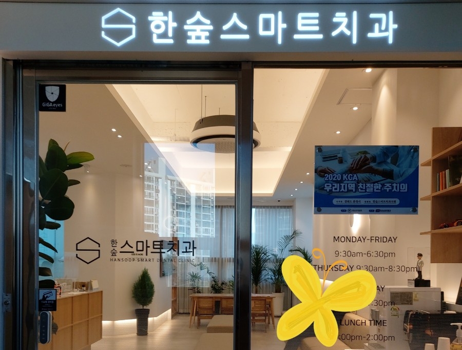 한숲치과 이미지