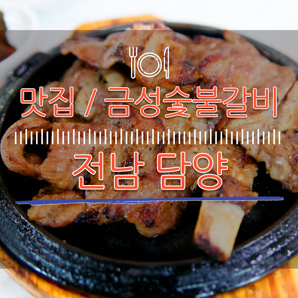 금성숯불식당 이미지
