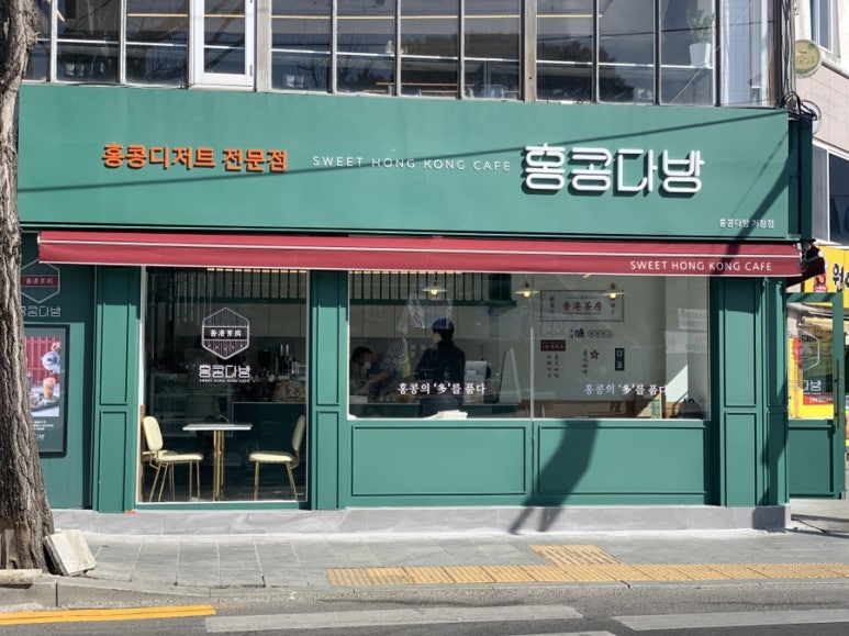 홍콩다방 거창점 이미지