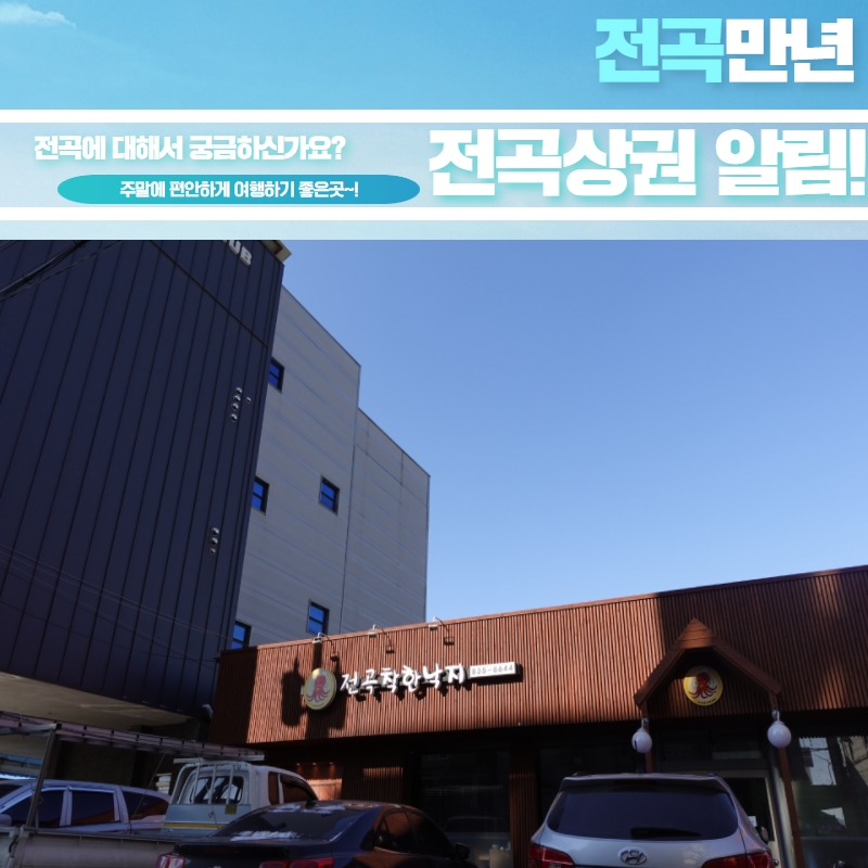 전곡 착한낙지 이미지
