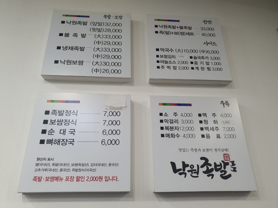 낙원족발 이미지