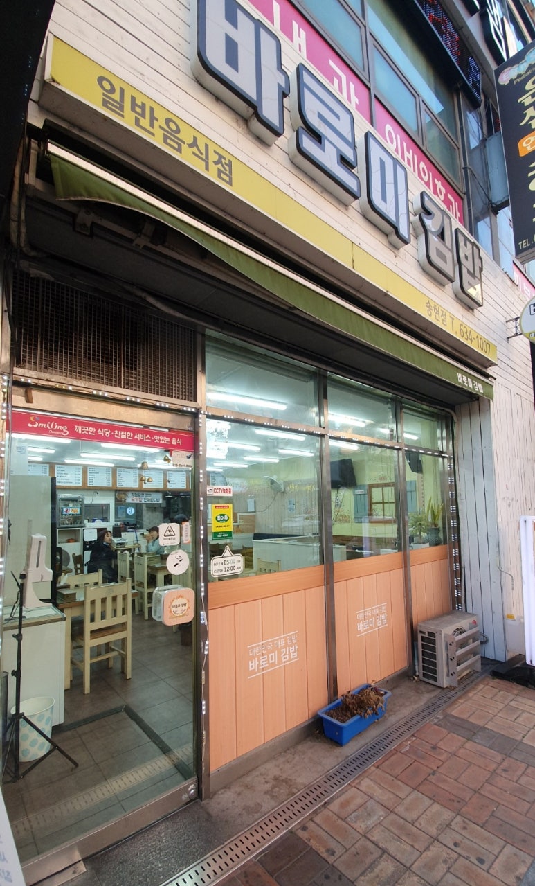 바로미김밥 이미지