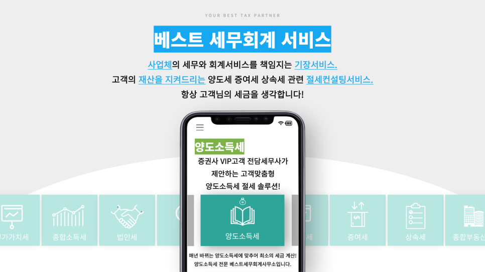 베스트세무회계사무소 이미지