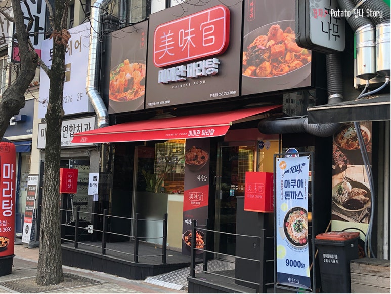 미미관마라탕만촌메트로점 이미지