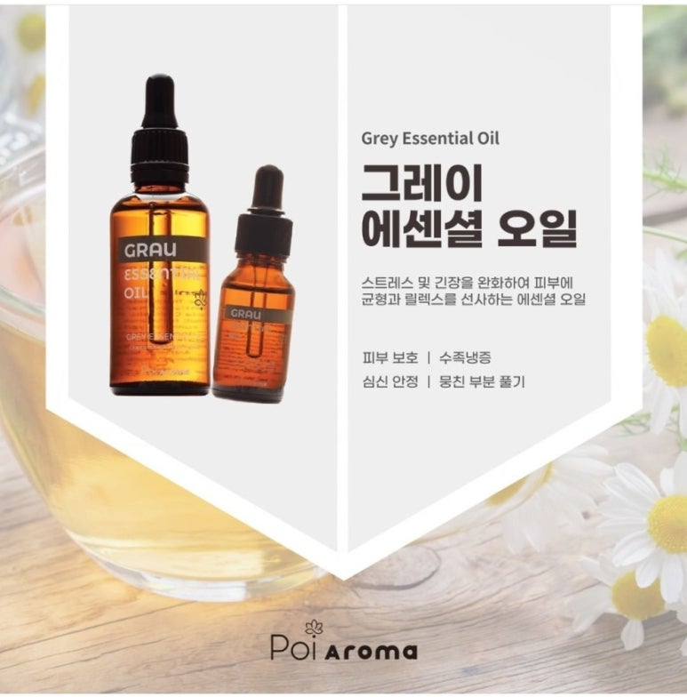 그레이아로마 이미지