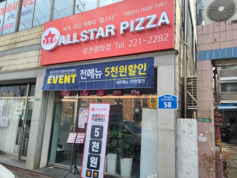 올스타피자삼천평화점 이미지