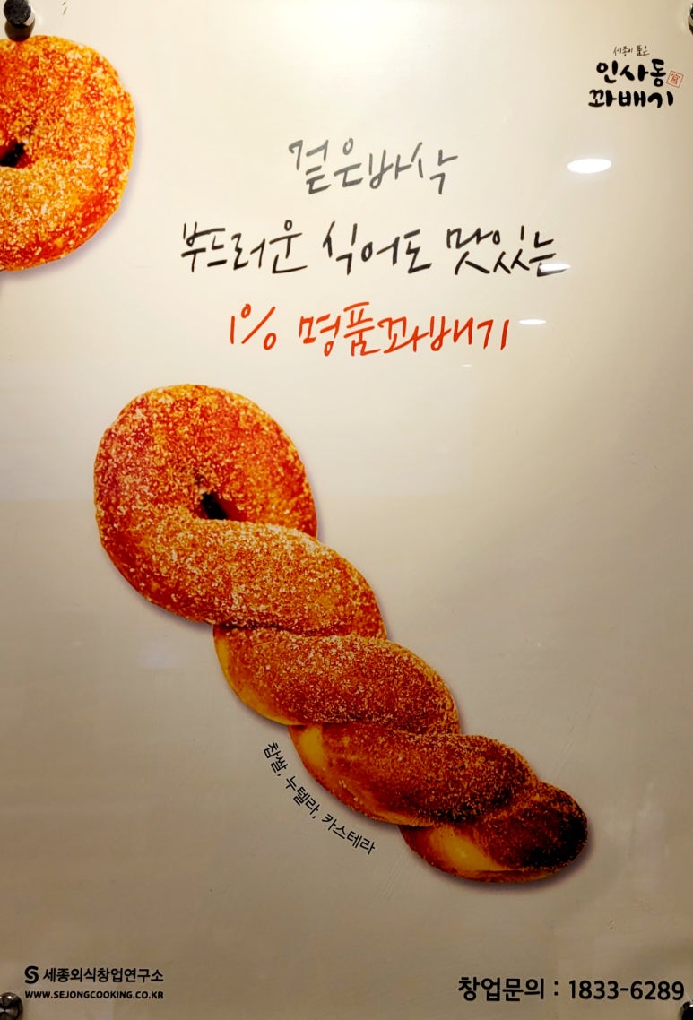 인사동꽈배기 이미지