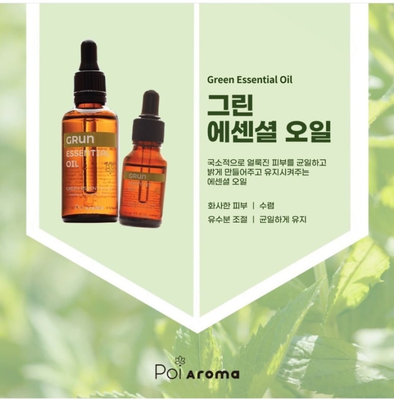 그린아로마 이미지