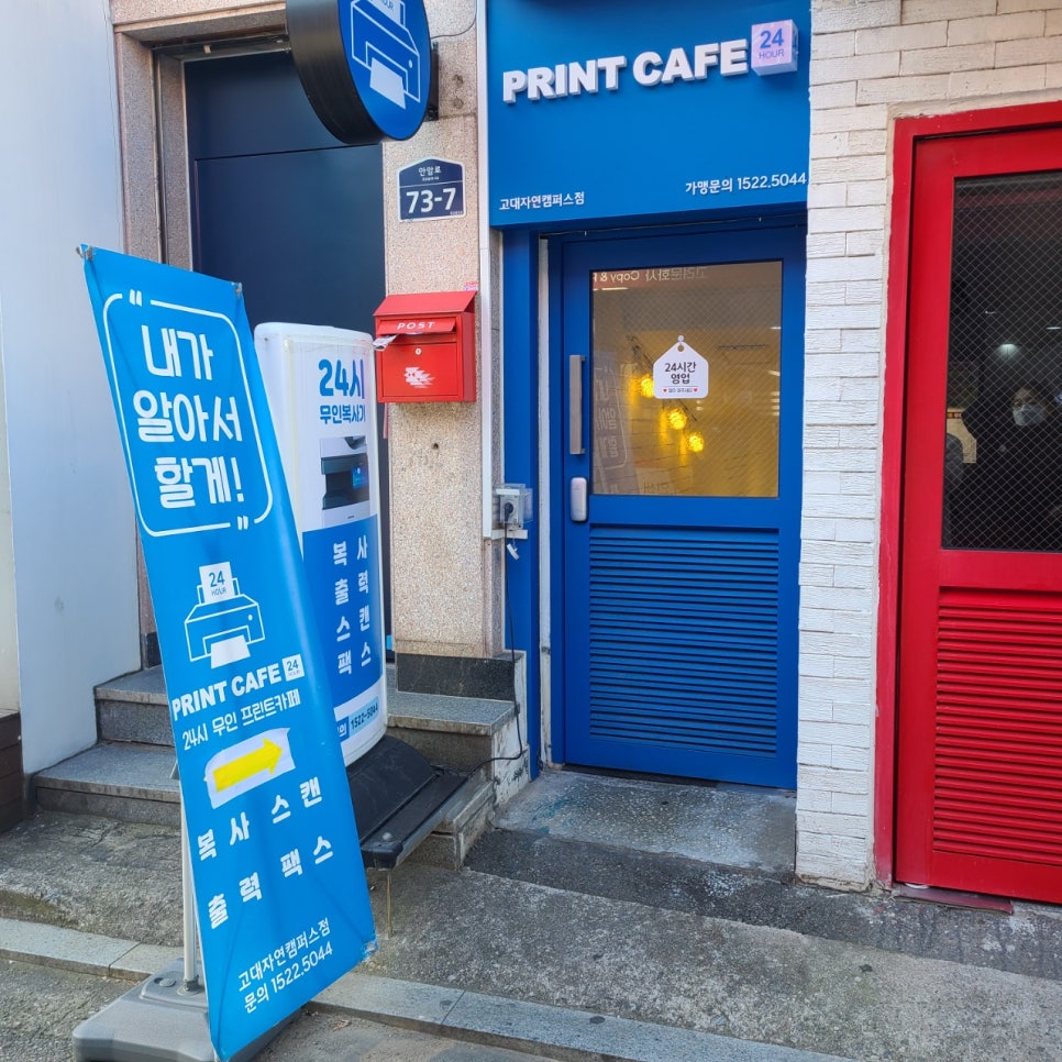 프린트카페고려대자연캠퍼스점 이미지
