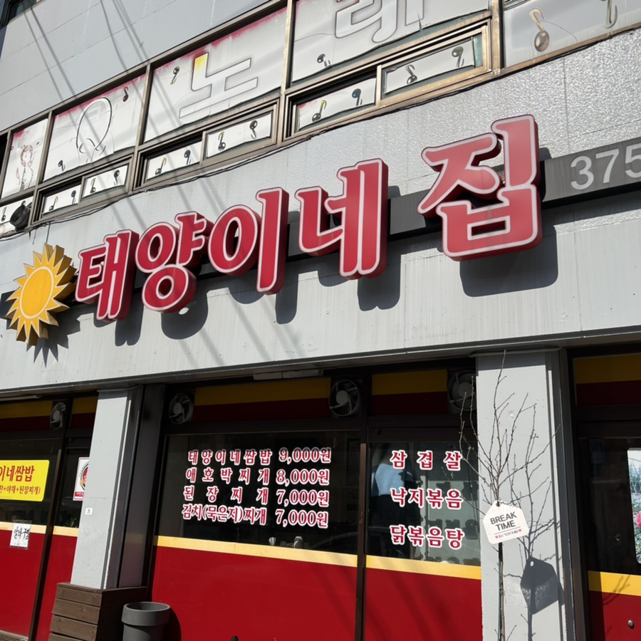 태양이네집 이미지