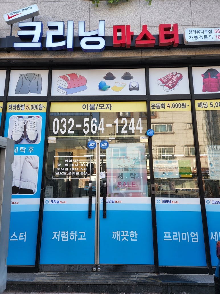 시티세탁소 이미지