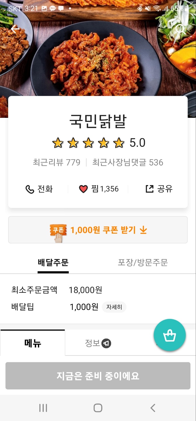 국민닭발(민락점) 이미지