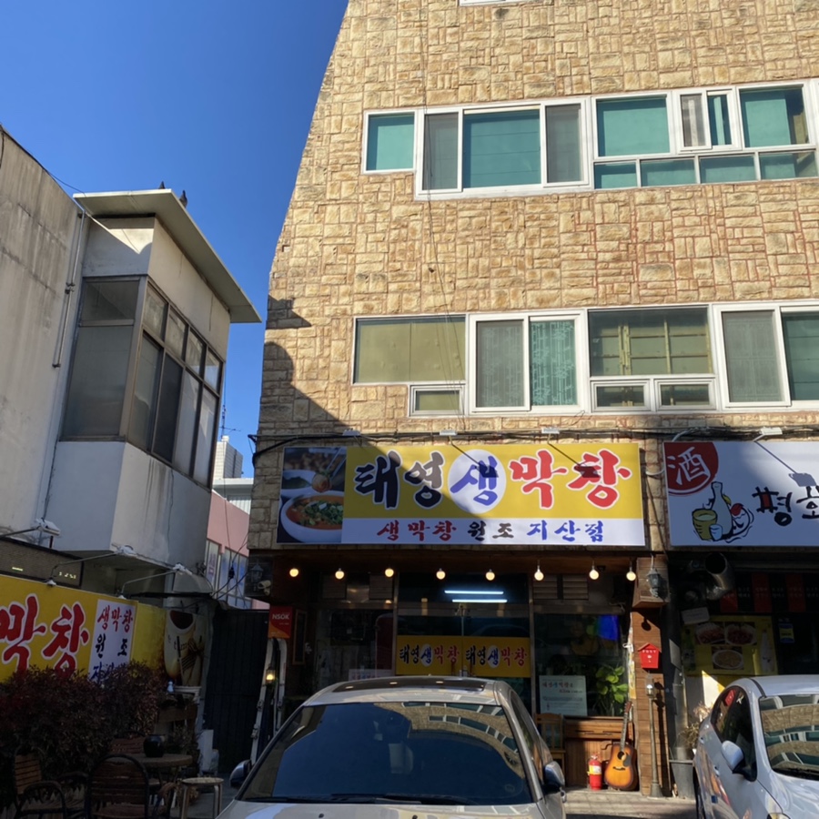 태영생막창지산점 이미지