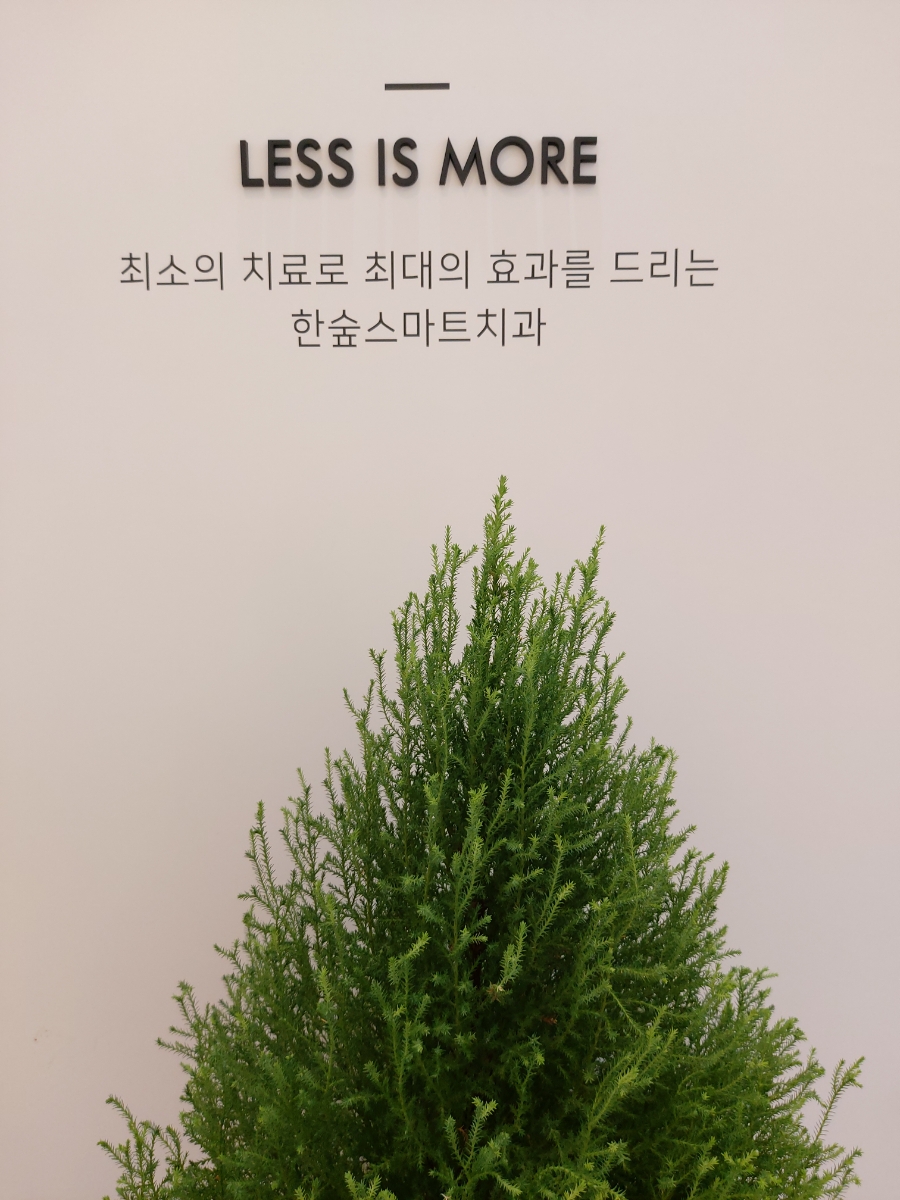 한숲치과 이미지