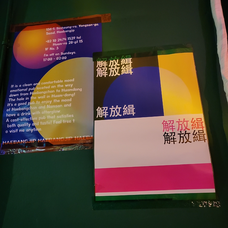 해방집 이미지