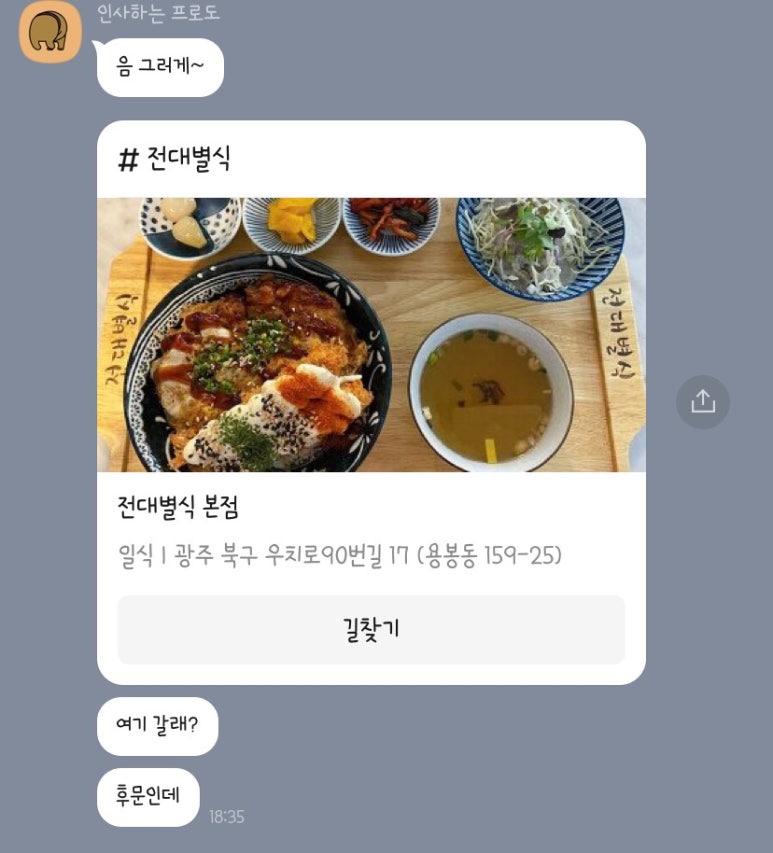 전대별식 이미지